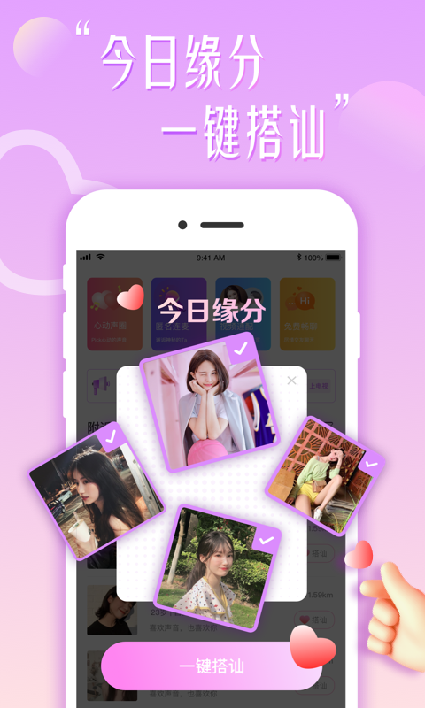 花盼安卓版