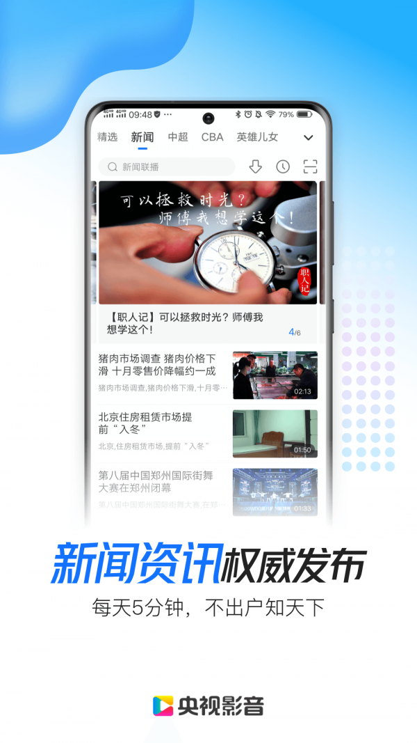 央视影音无限高清版