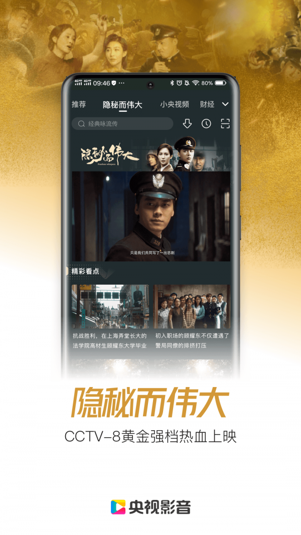 央视影音无限高清版