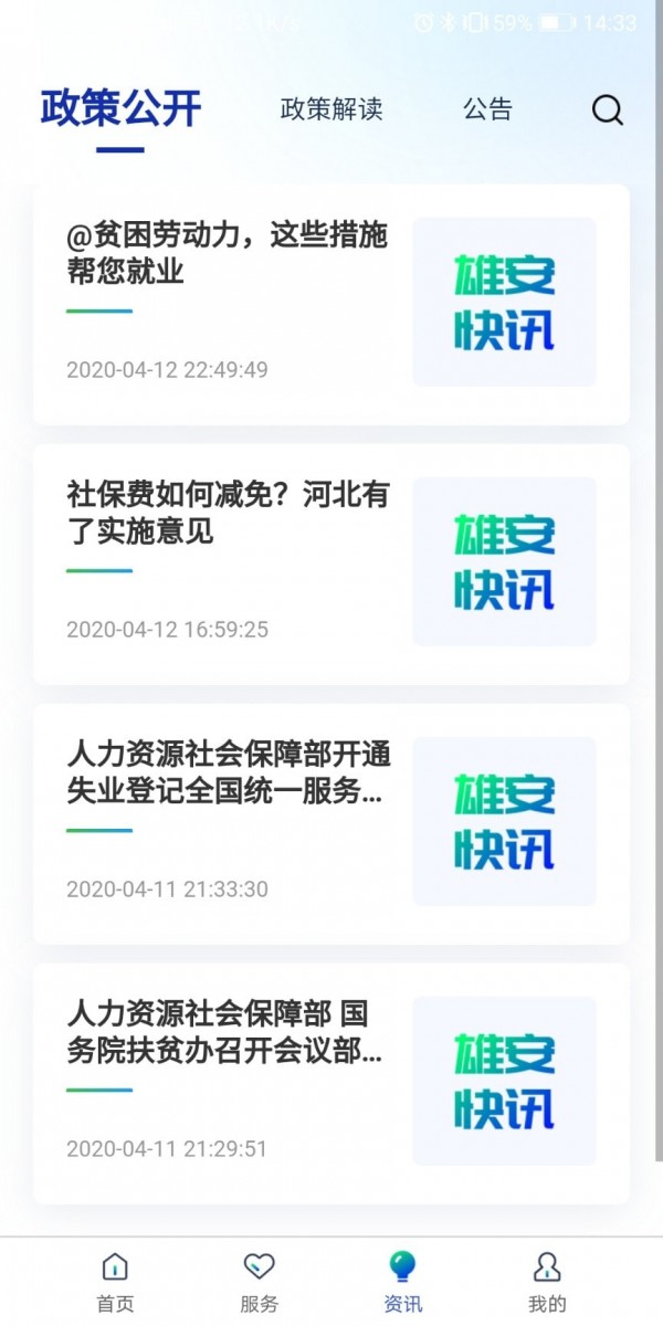 雄安智慧社保