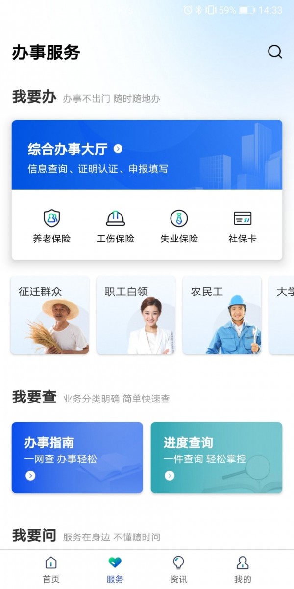 雄安智慧社保安卓版