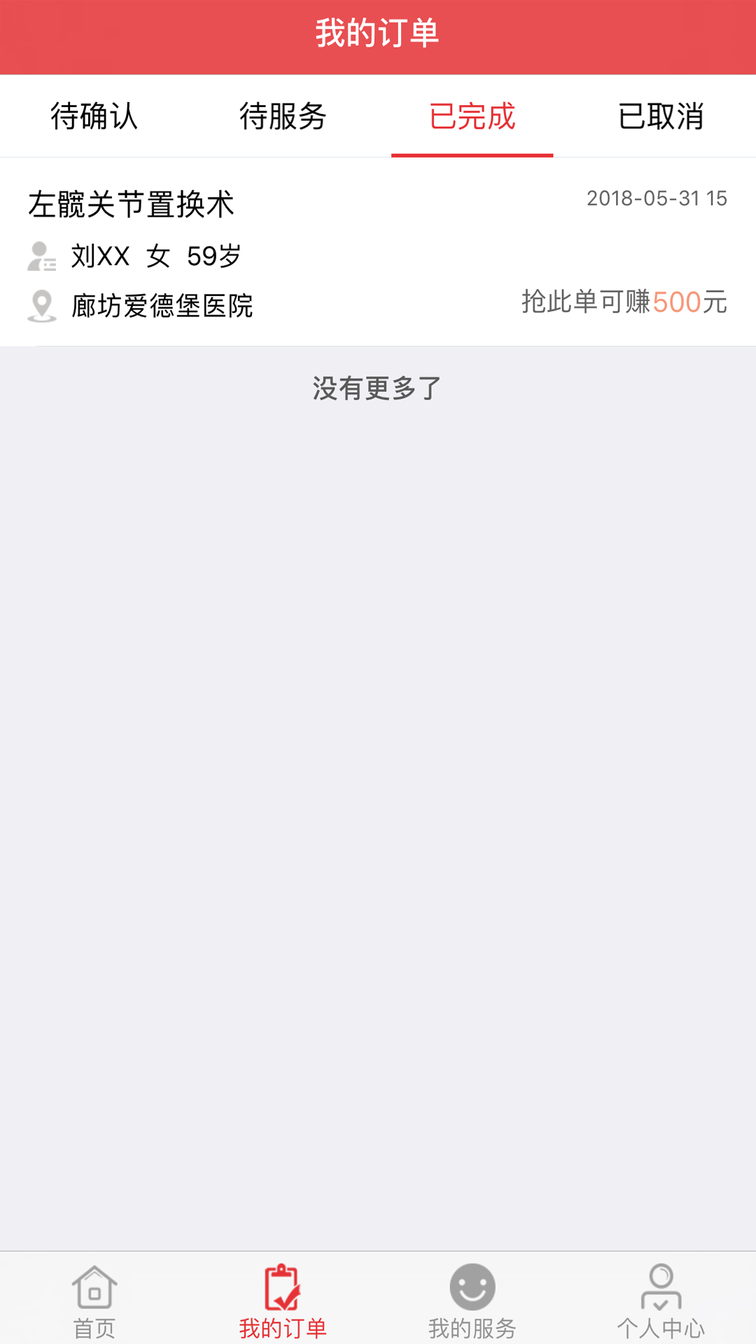 骨卫士医护安卓版