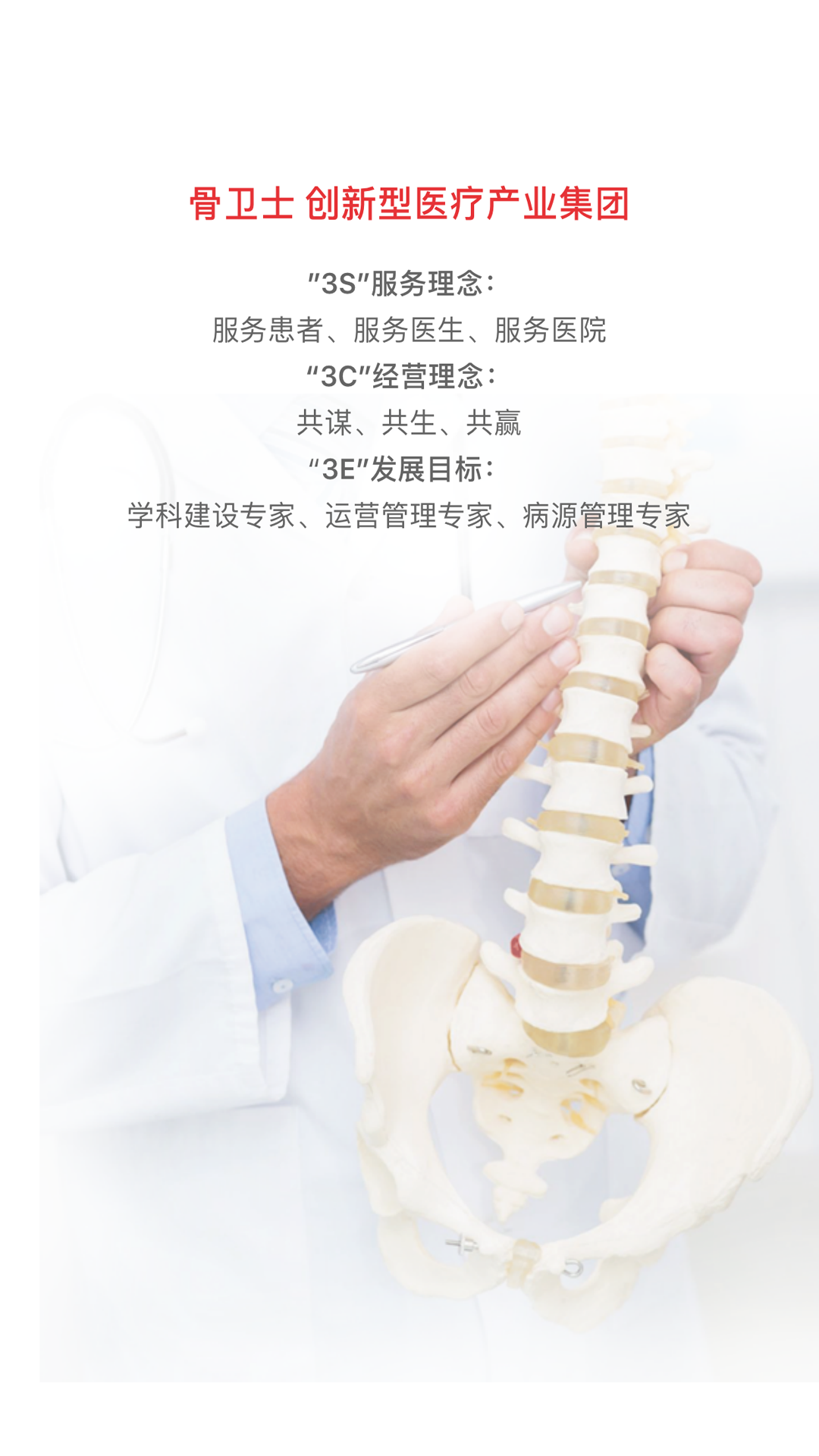 骨卫士医护安卓版