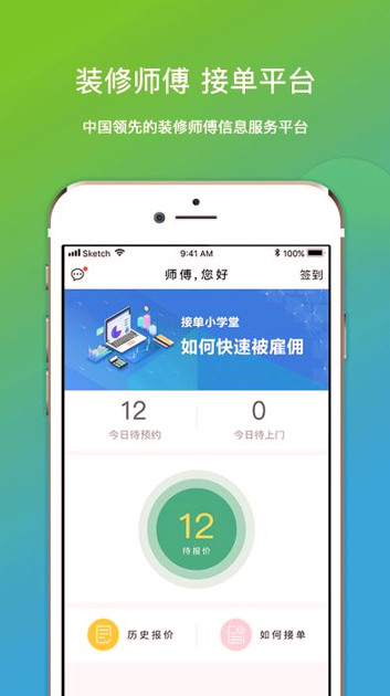 微活师傅官方版