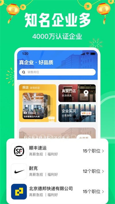 赶集直招免费版