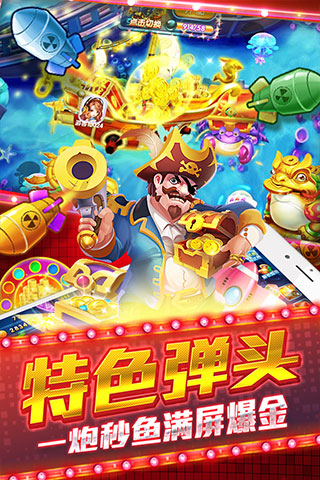捕鱼炸翻天破解版