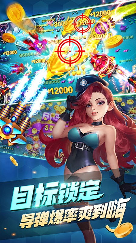 捕鱼乐翻天官方版