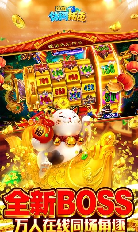 电玩捕鱼大作战官方版