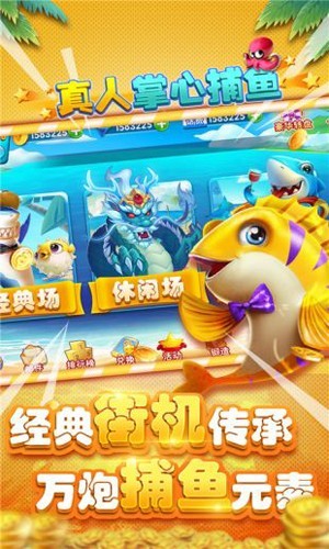 掌心捕鱼安卓版
