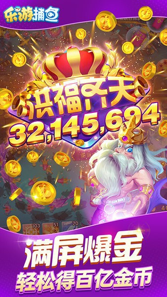 乐游捕鱼安卓版
