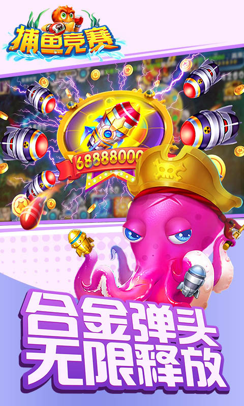 捕鱼竞赛免费版