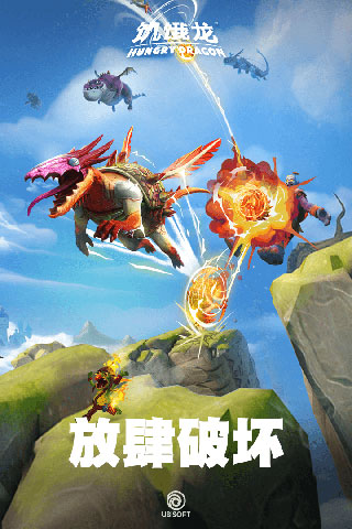 饥饿龙免费版