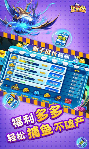 黑金捕鱼免费版