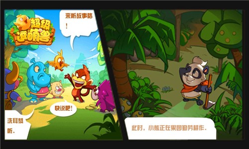 超级逗萌兽免费版