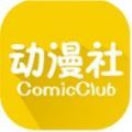 动漫社免广告版