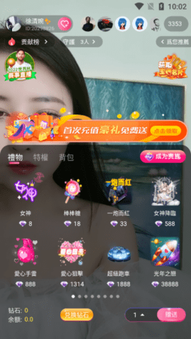 玉蝶直播无限制破解版