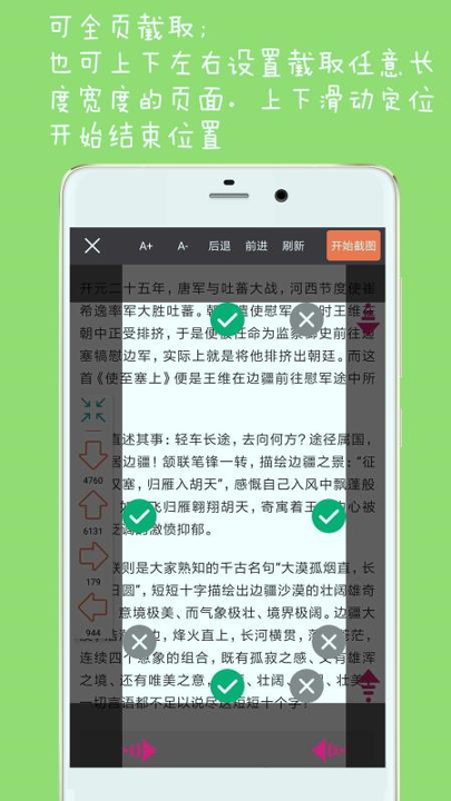 网页长图拼接免费版