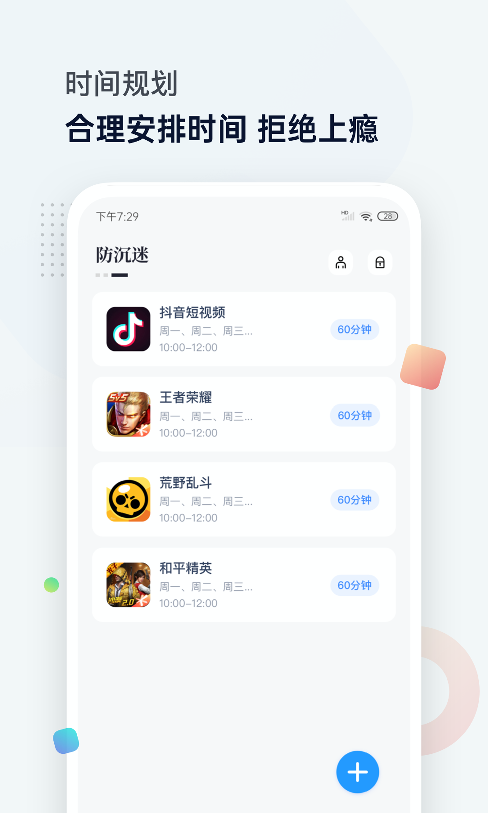 时间统计局免费版