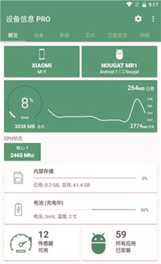 设备信息by流舟