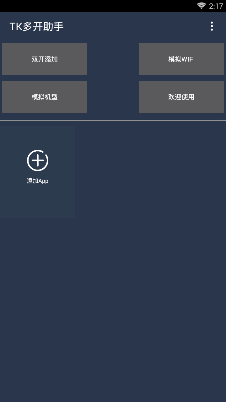 TK多开助手官方版