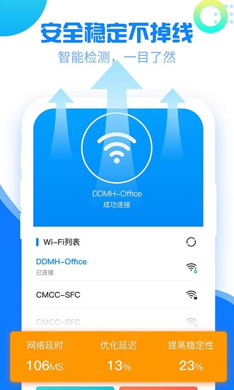 万能wifi得宝免费版