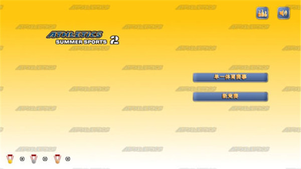 田径运动会2破解版截图4
