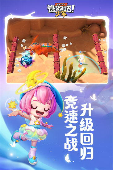 逃跑吧少年4399版截图4