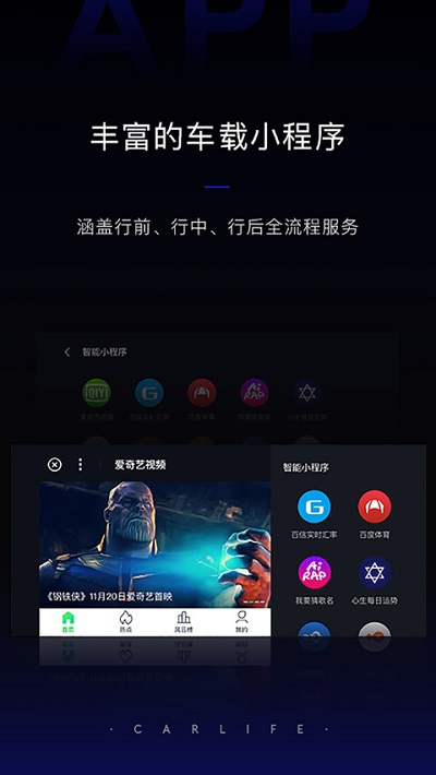 百度CarLife车机版