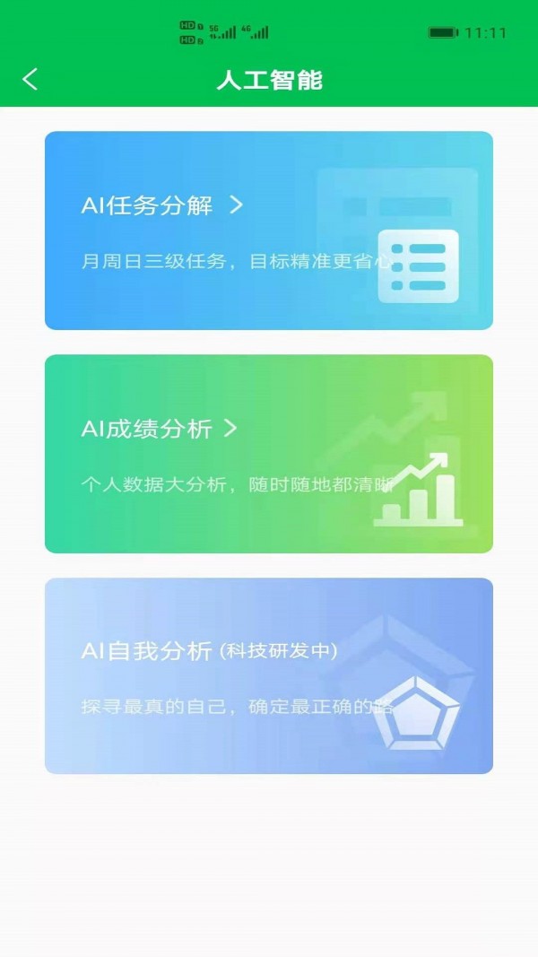 开明通悟公考安卓版