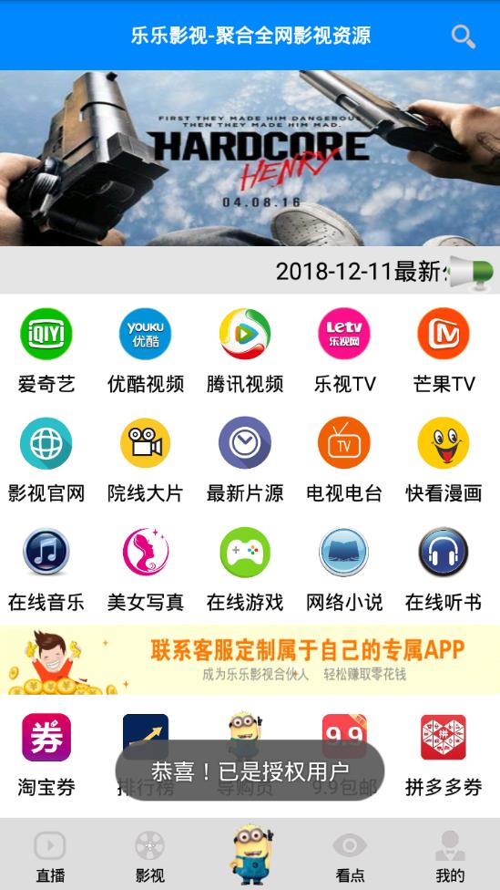 乐乐影视去广告版