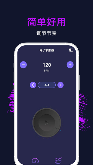 手机节拍器安卓版