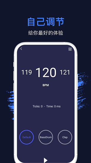 手机节拍器安卓版