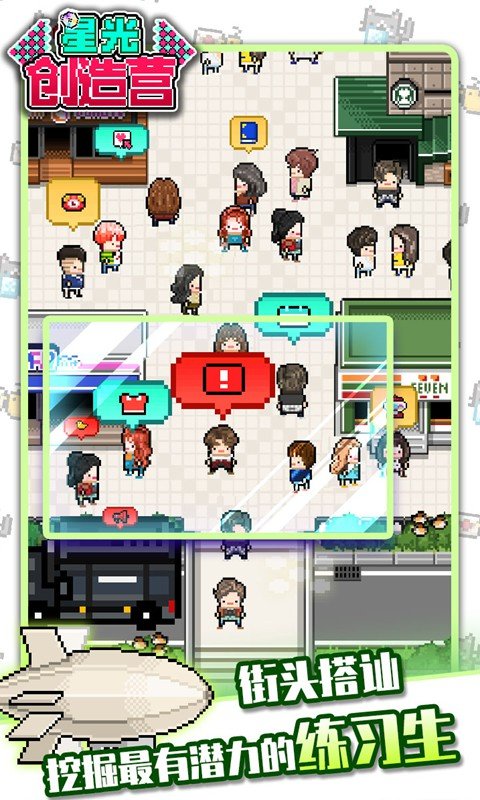 星光创造营安卓版截图3