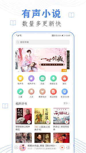 天天听小说大全官方版