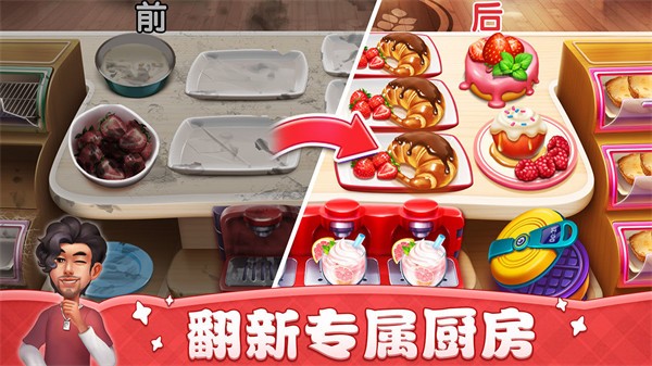小镇大厨破解版
