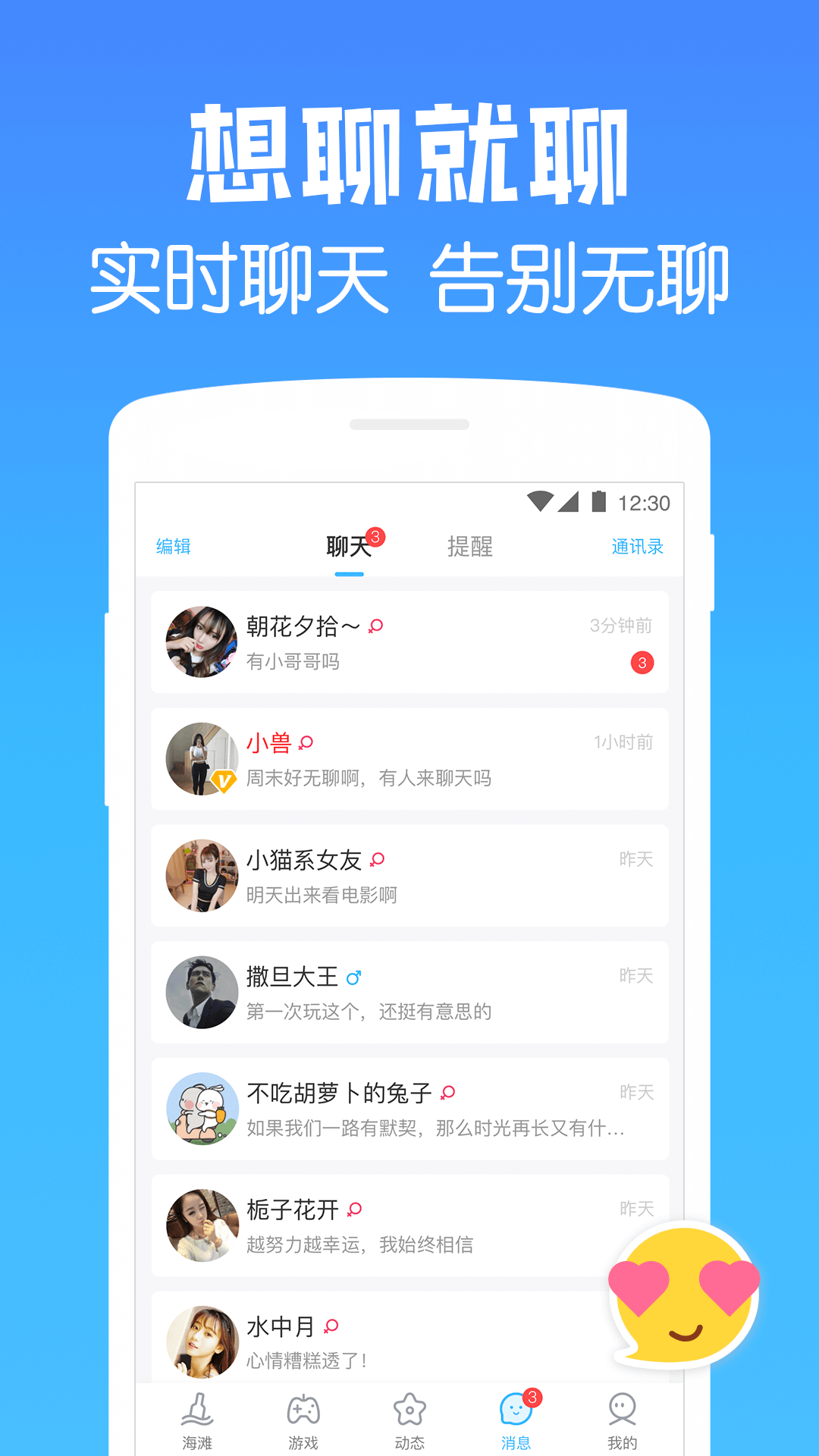 遇见漂流瓶免费版