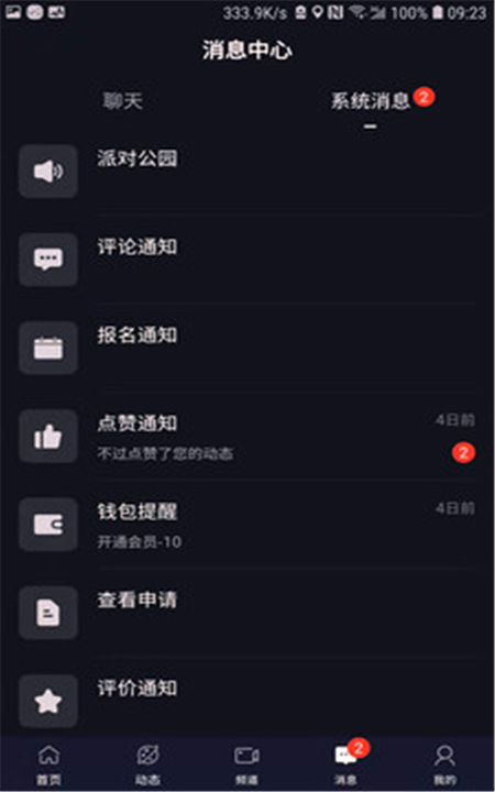 派对公园免费版
