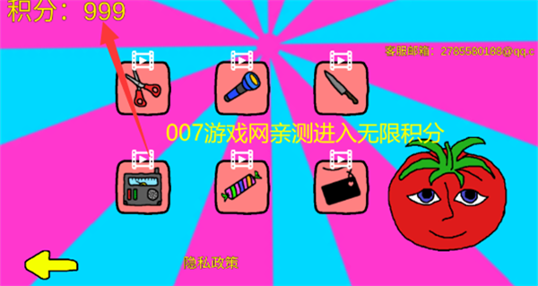 mister tomato安卓版截图2