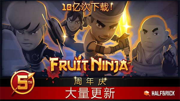 fruitninjafree破解版截图1