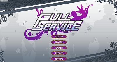 Full Service汉化版截图4