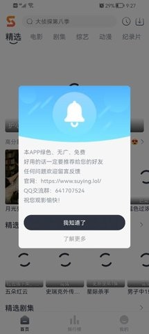 速映影院在线免费版