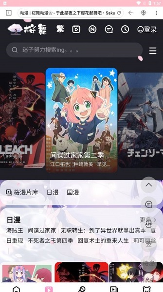 桜舞动漫