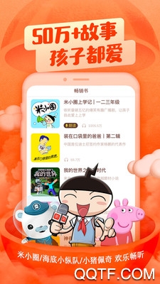 喜马拉雅儿童听书免费版