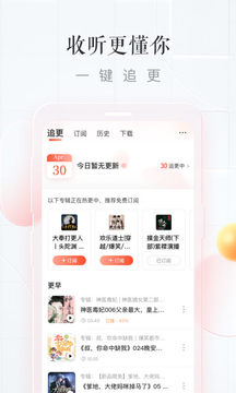 喜马拉雅听书官方版