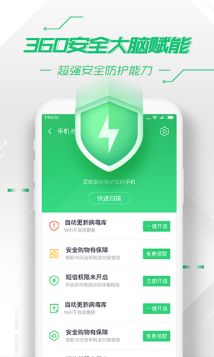 360手机卫士官方版