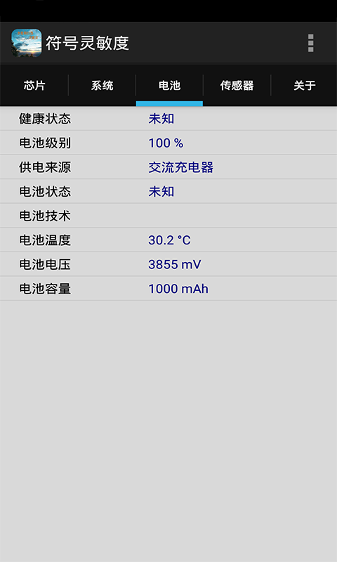 符号灵敏度免费版