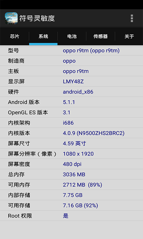 符号灵敏度免费版