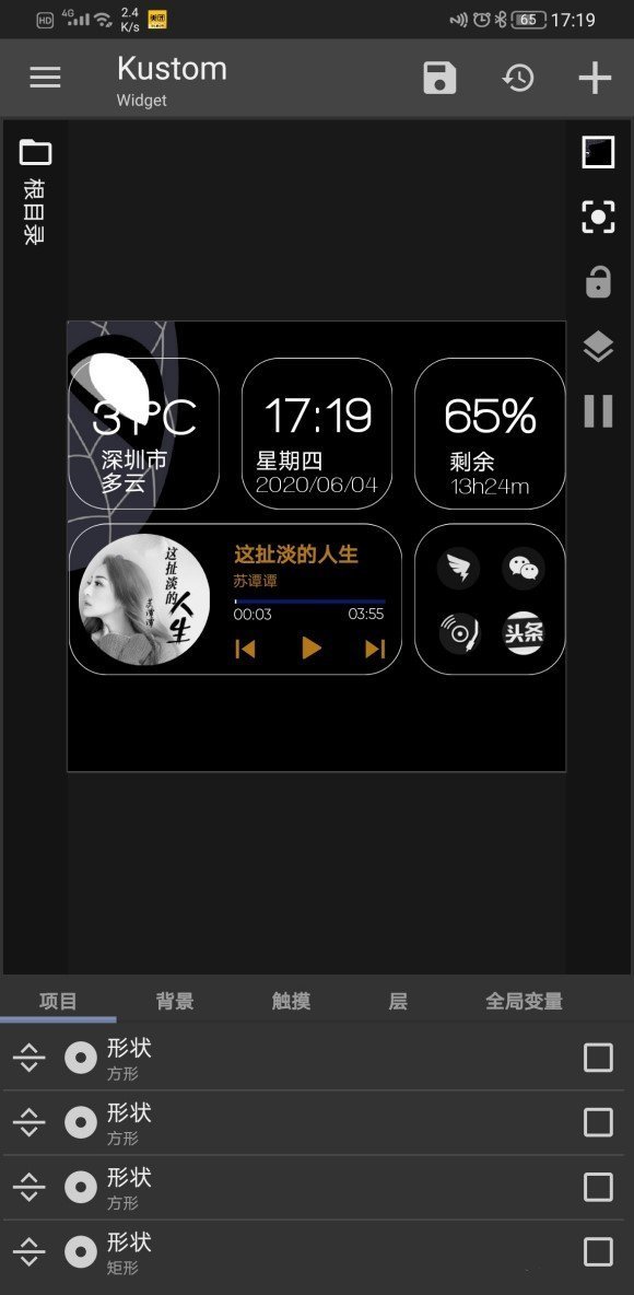kwgt插件破解版