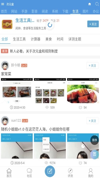 次元盒手机版