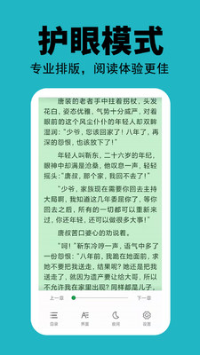 悦看免费小说纯净版